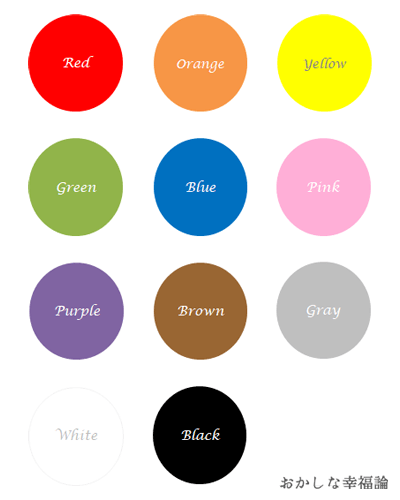 好きな色でわかる 色の性格診断テスト 11色で見る自分の隠れた長所